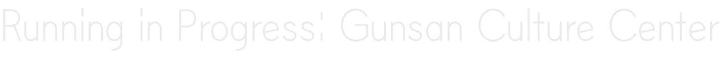 Running in Progress: Gunsan Culture Center